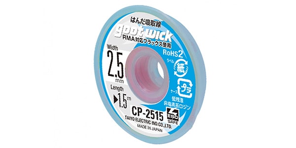 SolidBond / goot はんだ吸取線　CP-2515