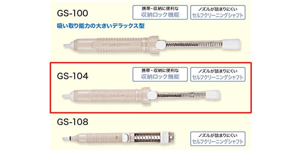 SolidBond / goot はんだ吸取器　GS-104画像2