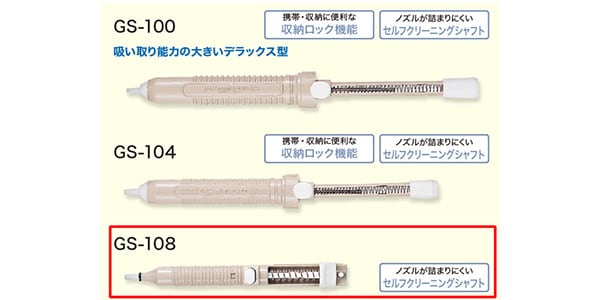SolidBond / goot はんだ吸取器　GS-108画像2