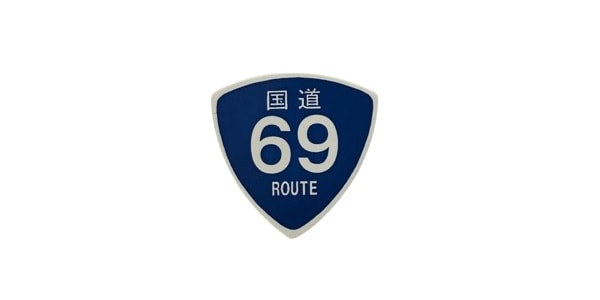 SolidBond ( ソリッドボンド )  / 国道ピック 69号