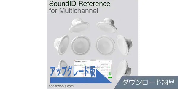 Sonarworks/UPG from R4SE to SoundID Reference for MC ダウンロード納品