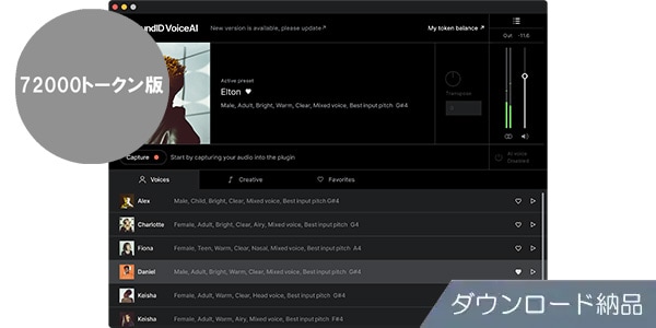 Sonarworks / SoundID VoiceAI Small Token Pack ダウンロード納品