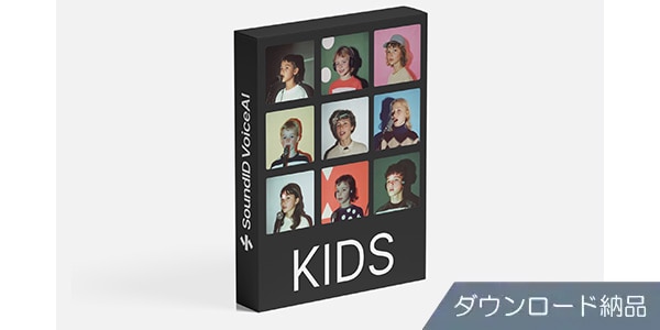 Sonarworks ( ソナーワークス )  / SoundID VoiceAI Kids Voices Expansion Pack DL納品版