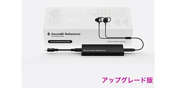 Sonarworks / Virtual Monitoring PRO アップグレード版 測定用マイク付属画像2