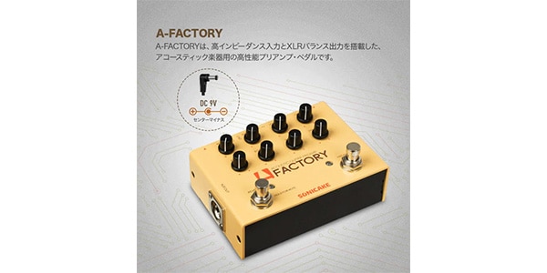 SONICAKE / A Factory画像2