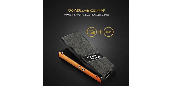 SONICAKE ( ソニケーキ ) FlipWah 送料無料 | サウンドハウス