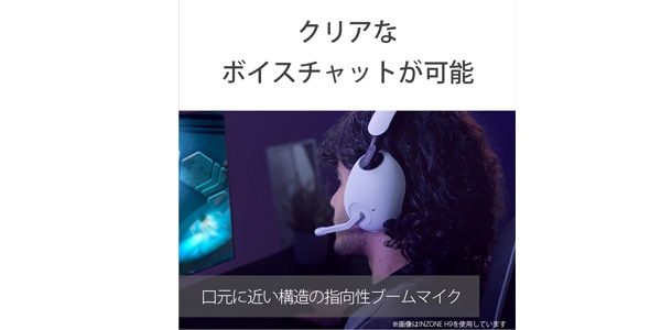 SONY / INZONE H3 MDR-G300 WZ ゲーミングヘッドセット画像9