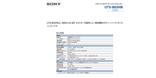 SONY ( ソニー )  / UTX-B03HR画像3