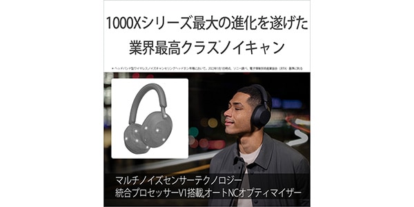 SONY / WH1000XM5BNT画像15