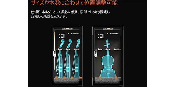 Soundmaker ( サウンドメーカー )  / VC-2 バイオリン全自動恒湿保管庫 ブラック画像15