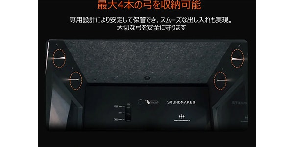 Soundmaker ( サウンドメーカー )  / VC-2 バイオリン全自動恒湿保管庫 ブラック画像19
