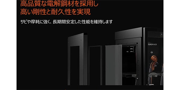 Soundmaker ( サウンドメーカー )  / VC-2 バイオリン全自動恒湿保管庫 ブラック画像8