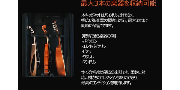 Soundmaker ( サウンドメーカー )  / VC-2 バイオリン全自動恒湿保管庫 ホワイト画像23