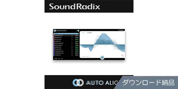 Sound Radix ( サウンドラディックス )  / Auto-Align 2 ダウンロード納品