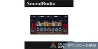Sound Radix / Drum Leveler ダウンロード納品