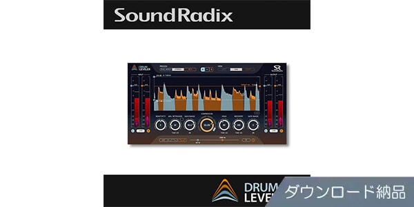 Sound Radix ( サウンドラディックス )  / Drum Leveler ダウンロード納品