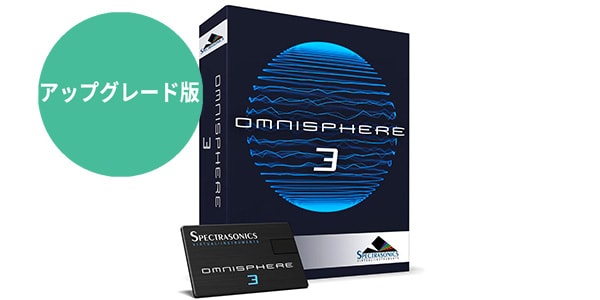SPECTRASONICS ( スペクトラソニックス )  / Omnisphere 3 Upgrade パッケージ納品