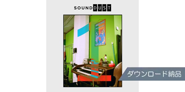 SPITFIRE AUDIO ( スピットファイア オーディオ )  / SOUND DUST VOL. 1 ダウンロード納品