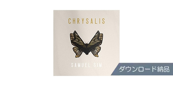 SPITFIRE AUDIO ( スピットファイア オーディオ )  / SAMUEL SIM - CHRYSALIS ダウンロード納品