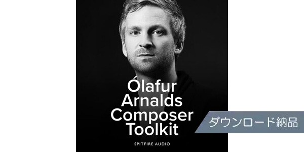 SPITFIRE AUDIO/OLAFUR ARNALDS COMPOSER TOOLKIT ダウンロード納品