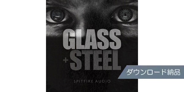 SPITFIRE AUDIO / GLASS AND STEEL ダウンロード納品