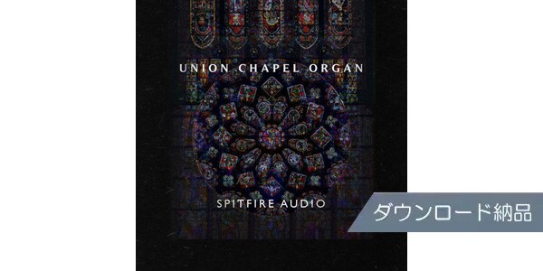 SPITFIRE AUDIO/UNION CHAPEL ORGAN ダウンロード納品