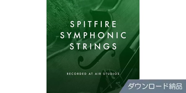 SPITFIRE AUDIO/SPITFIRE SYMPHONIC STRINGS