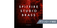 SPITFIRE AUDIO SPITFIRE STUDIO BRASS PROFESSIONAL ダウンロード納品