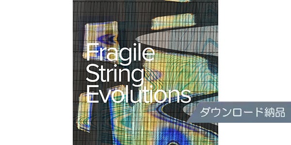 SPITFIRE AUDIO ( スピットファイア オーディオ )  / FRAGILE STRING EVOLUTIONS ダウンロード納品