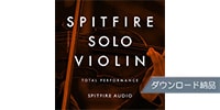 SPITFIRE AUDIO SPITFIRE SOLO VIOLIN ダウンロード納品