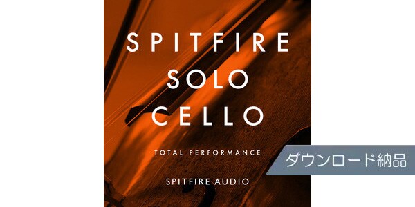 SPITFIRE AUDIO/SPITFIRE SOLO CELLO ダウンロード納品