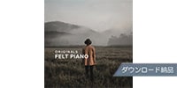 SPITFIRE AUDIO ORIGINALS FELT PIANO ダウンロード納品