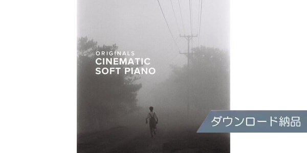 SPITFIRE AUDIO ( スピットファイア オーディオ )  / ORIGINALS CINEMATIC SOFT PIANO ダウンロード納品
