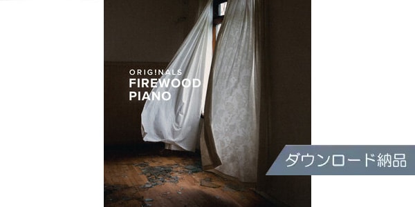 SPITFIRE AUDIO / ORIGINALS FIREWOOD PIANO ダウンロード納品