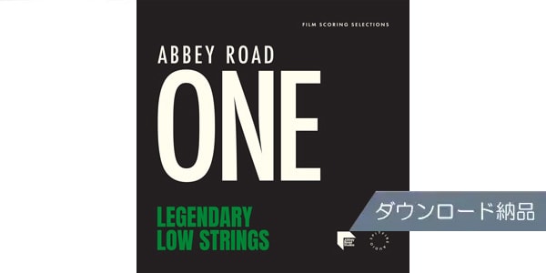 SPITFIRE AUDIO ( スピットファイア オーディオ )  / ABBEY ROAD ONE: LEGENDARY LOW STRINGS ダウンロード納品