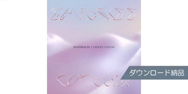 SPITFIRE AUDIO ( スピットファイア オーディオ )  / HAINBACH - LANDFILL TOTEMS ダウンロード納品