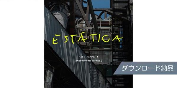 SPITFIRE AUDIO / ESTATICA ダウンロード納品