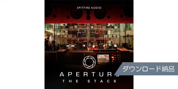 SPITFIRE AUDIO/APERTURE: THE STACK ダウンロード納品