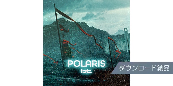 SPITFIRE AUDIO / POLARIS ダウンロード納品