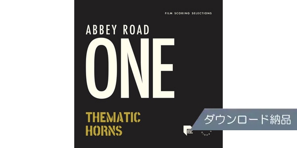 SPITFIRE AUDIO ( スピットファイア オーディオ )  / ABBEY ROAD ONE: THEMATIC HORNS ダウンロード納品