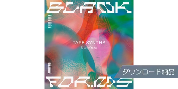 SPITFIRE AUDIO ( スピットファイア オーディオ )  / BLANKFOR.MS - TAPE SYNTHS ダウンロード納品