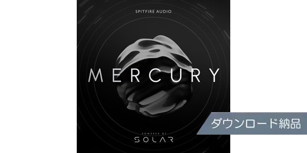 SPITFIRE AUDIO / MERCURY ダウンロード納品