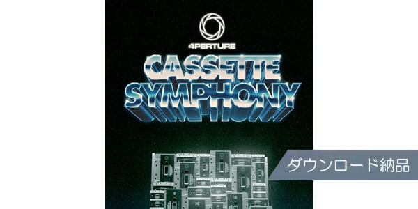 SPITFIRE AUDIO ( スピットファイア オーディオ )  / APERTURE: CASSETTE SYMPHONY ダウンロード納品