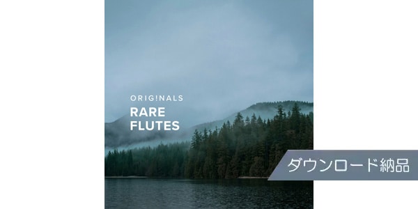 SPITFIRE AUDIO / ORIGINALS RARE FLUTES ダウンロード納品