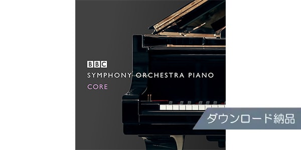 SPITFIRE AUDIO/BBC SYMPHONY ORCHESTRA PIANO CORE ダウンロード納品