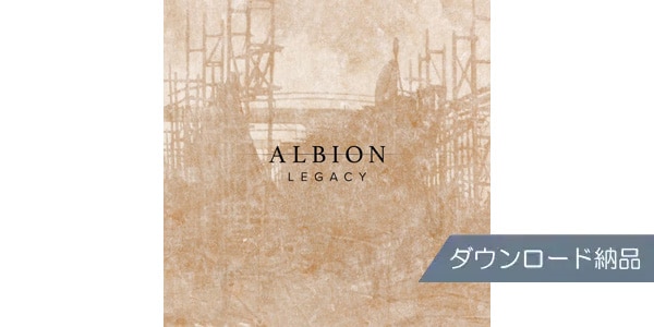 SPITFIRE AUDIO ( スピットファイア オーディオ )  / ALBION LEGACY ダウンロード納品