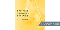 SPITFIRE AUDIO SPITFIRE CHAMBER STRINGS ESSENTIALS ダウンロード納品