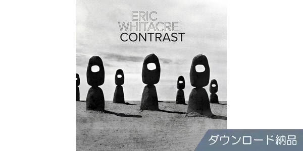 SPITFIRE AUDIO / ERIC WHITACRE CONTRAST ダウンロード納品