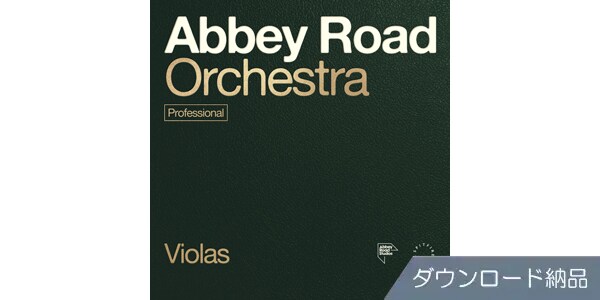 SPITFIRE AUDIO / ABBEY ROAD ORCHESTRA: VIOLAS PRO ダウンロード納品