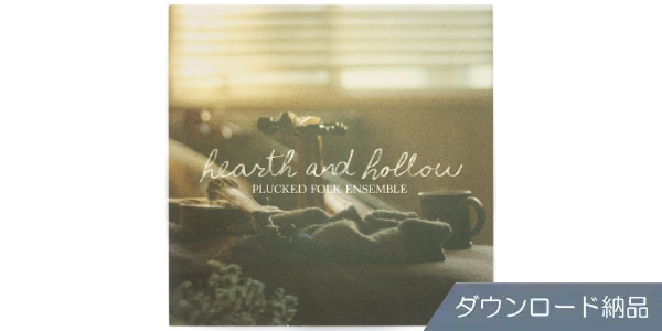SPITFIRE AUDIO ( スピットファイア オーディオ )  / HEARTH AND HOLLOW - PLUCKED FOLK ENSEMBLE ダウンロード納品